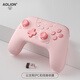 aolion澳加獅青春版Pro游戲手柄雙影奇境NS2星露谷物語Switch2手柄無限暖暖無線藍(lán)牙手機(jī)PC電腦版steam 公主粉+接收器【霍爾搖桿】
