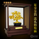菲斯鉑亞足金招財輕奢玄關(guān)酒柜擺件客廳家居飾品高檔辦公室裝飾品開(kāi)業(yè)禮品 足金招財搖錢(qián)樹(shù)-實(shí)木櫥窗