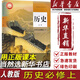 【新華書(shū)店正版】2025使用人教版高中歷史必修上冊中外歷史綱要（上）部編版高一上冊歷史書(shū)高中歷史必修一1上冊課本高中必修一歷史書(shū)