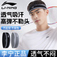 李寧（LI-NING）運動發(fā)帶男頭帶跑步頭巾發(fā)箍女健身止汗束發(fā)帶吸汗導汗帶護額頭套
