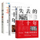 失去的二十年+失去的三十年+繁榮與停滯（全三冊）