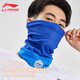 李寧（LI-NING）防曬面罩男冰絲圍脖魔術(shù)頭巾騎行面罩女口罩脖套護(hù)頸套頭防風(fēng)防塵絲巾戶外釣魚面巾頭套 藍(lán)