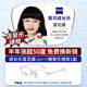 蔡司成長(cháng)樂(lè )兒童鏡片減緩近視離焦防控配近視眼鏡青少年Z 成長(cháng)樂(lè )標準版蓮花膜 現片 配1.50折射率 贈斐樂(lè )品牌兒童鏡框