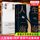 【正版包郵】人間信 麥家 風(fēng)聲 解密 刀尖 人生海海 暗算 茅盾文學(xué)獎(jiǎng)得主麥家作品 【單本套裝可自選】鳳凰新華書店旗艦店 風(fēng)聲＋人生海?！径▋r(jià)118.6】