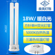 良亮四方針臺(tái)燈燈管13W18W27W單H 5000K6500K護(hù)眼臺(tái)燈燈泡熒光燈管 18W-5000K/暖白光丨四方針