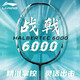 李寧（LI-NING）羽毛球拍戰(zhàn)戟6000控制型單拍專業(yè)級(jí)比賽訓(xùn)練拍4U 空拍