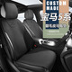 馨程04-25款寶馬5系坐墊半包專(zhuān)用汽車(chē)座套翻毛皮棉麻布四季座椅馬鞍墊【翻毛款】經(jīng)典黑-標準版寶馬5系專(zhuān)用【備注年款配置】