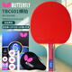 蝴蝶（Butterfly）乒乓球拍5星6星7星8星專(zhuān)業(yè)級學(xué)生初學(xué)者比賽長(cháng)柄短柄單只兵乓球拍 六星級-TBC601-長(cháng)柄橫拍