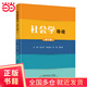 社會(huì )學(xué)導論(第六版)