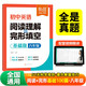 【易蓓】初中英語(yǔ)閱讀理解與完型填空 基礎版 八年級 閱讀答題技巧專(zhuān)項訓練初一中考真題必刷題