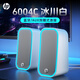惠普（HP）6004C音響電腦藍(lán)牙桌面有線音箱多媒體 筆記本電腦臺式機(jī)通用喇叭 白色