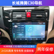 卓永杭長城騰翼C30車載專用安卓大屏導航原廠倒車影像一體機中控顯示屏 wifi版1+16G內(nèi)存  官方標配