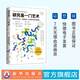 研究是一門(mén)藝術(shù)（第4版） 研究是一門(mén)藝術(shù)（第4版）