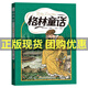 格林童話(huà)安徽少年兒童出版社格林兄弟湖南河南內蒙古天天共讀書(shū)香共讀暑期快樂(lè )讀書(shū)吧二年級課外書(shū)閱讀推薦書(shū)目 格林童話(huà)-安徽少年兒童出版社
