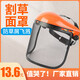 割草機防護面罩鋼絲網(wǎng)打草樹(shù)鐵絲面具防飛濺沖擊安全帽油鋸帽子 橘頂鋼絲網(wǎng)面罩