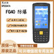 思必拓（speedata）FG40防爆條碼手持終端倉庫盤(pán)點(diǎn)機數據采集器PDA 出入庫掃碼槍庫存 FG40