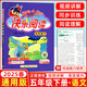 2025黃春岡小狀元快樂(lè )閱讀五年級下冊 教材課外閱讀現代文閱讀 閱讀素養測評提升專(zhuān)項練習冊DOU