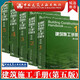 全6冊2021年版新版建筑工程施工質(zhì)量驗收規范匯編+建筑施工手冊第五版1-5冊建筑工程施工技術(shù)手冊k 建筑書(shū)籍
