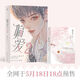 偏愛(ài)1+2 夏七夕校園成長(cháng)新作 青春文學(xué)言愛(ài)情小說(shuō) 湖南文藝出版社 偏愛(ài)2