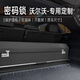 香車(chē)紡沃爾沃后備箱收納箱車(chē)載儲物箱盒XC60/XC90/XC40/S90/S60/V90/V60 極夜黑一體定制【密碼鎖】