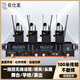 佐仕龍無(wú)線(xiàn)話(huà)筒一拖四專(zhuān)業(yè)舞臺演出麥克風(fēng)U段可調頻婚慶校園活動(dòng)戶(hù)外表演KTV一拖二 紅外對頻一拖四（四領(lǐng)夾）