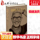 新華正版創(chuàng  )始人手記 季琦著(zhù) 一個(gè)企業(yè)家的思想工作和生活 華住集團創(chuàng  )始人的人生經(jīng)歷 生命哲學(xué)思考自我實(shí)現正能量勵志書(shū)籍