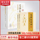 毛澤東詩詞鑒賞集 毛澤東詩詞注音讀本珍藏版152首賞析鑒賞注釋精讀