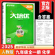2025版勤學(xué)早大培優(yōu)七八九年級數(shù)學(xué)物理化學(xué)上下冊 勤學(xué)早練名校壓軸題練習(xí)題初中789年級基礎(chǔ)知識天天背全一冊人教版武漢發(fā)貨正版 2025【大培優(yōu)】九年級全一冊 化學(xué) 送紙質(zhì)答案