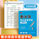 書行 高中衡水體英語同步練字帖高考英語3500詞匯  