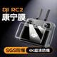 繩池 大疆RC2遙控器鋼化膜AR增透膜DJI無(wú)人機air3s御3Pro/mini3/mini4pro/flip帶屏遙控器屏幕保護貼膜 【康寧防爆套裝】RC/RC2（1套） RC系列遙控手柄專(zhuān)用丨超清防