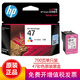 惠普（HP）原裝47墨盒黑色彩色適用4825 4826 4828 4829 4877打印機大容量墨盒 47墨盒彩色單只（約700頁(yè)）