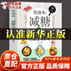 減糖生活營養(yǎng)搭配低碳食譜 健康低脂食譜科學控糖 簡單易上手 【官方正版】飲食術：減糖生活