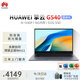 華為（HUAWEI）筆記本 擎云G540 14英寸商務(wù)輕薄辦公高性能筆記本 I5-1240P/16G/512G固態(tài)/office/深空灰