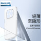 飛利浦適用蘋果16promax手機殼全包超薄磨砂iphone16pro保護套防摔不發(fā)黃不粘指紋 蘋果16promax-透白