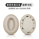 PENGGU 適用索尼WH-1000XM3耳罩頭戴式耳機(jī)sonywh-1000xm4海綿套耳罩保護(hù)套 WH-1000XM3鉑金銀【帶海綿墊】-1對