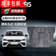 彬馬18-22款榮威i5發(fā)動(dòng)機(jī)下護(hù)板榮威EI5原裝底盤護(hù)板裝甲專用底板2022 發(fā)動(dòng)機(jī)護(hù)板 樹脂榮威i52122款15L