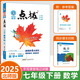 2025版初中點撥七年級下冊數學北師版BS點撥7年級下冊數學教材完全解讀名師點撥課本解析全套老師輔導班課堂手寫筆記 七年級下冊 【數學】北師版
