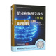伯克利物理學(xué)教程 SI版 第4卷 量子物理學(xué) 翻譯版