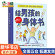 給男孩的身體書 青春期男孩教育書籍10-18歲爸爸送給青春期兒子私房書男孩心理生理早戀家庭性教育青少年早熟發(fā)育叛逆期教育孩子