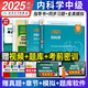 內(nèi)科主治醫(yī)師考試用書人衛(wèi)版2025內(nèi)科學中級考試同步習題集指導教材書模擬試卷人衛(wèi)版中級職稱人民衛(wèi)生出版社資格大內(nèi)科書籍呼吸神經(jīng)消化心血管全套