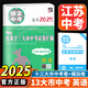 備考2025鎖定中考學(xué)霸江蘇省十三大市中考試卷匯編 語(yǔ)文數學(xué)英語(yǔ)物理化學(xué)2024年學(xué)霸江蘇13市中考卷子真題卷初三初中真題模擬匯編試卷 【備考2025學(xué)霸江蘇十三大市中考試卷匯編】英語(yǔ)