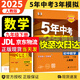 自選】2025秋新版五年中考三年模擬九年級(jí)上下冊(cè)53五三語(yǔ)文數(shù)學(xué)物理化學(xué)英語(yǔ)政治歷史部編人教版初三5年中考3年模擬 九年級(jí)下冊(cè)數(shù)學(xué) 人教版