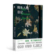 現貨 陌生人的日記 艾莉格里菲斯著(zhù) 2020年愛(ài)倫坡獎獲獎作三重敘述視角哥特式“作中作”橫掃日本四大推理榜單 海外榜