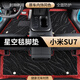 車烽特適用于小米SU7腳墊全包圍2024款SU7專用星空毯汽車內(nèi)飾改裝用品 雙層納帕皮配高檔星空毯/暮光紅 小米SU7