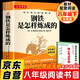 鋼鐵是怎樣煉成的 八年級下冊必讀名著完整版原著無刪減贈閱讀核心考點(diǎn)手冊初中人教版教材配套閱讀