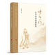 “詩”與“仁”：孔子詩學(xué)思想研究