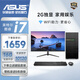 華碩（ASUS）【酷睿14代I9】大額補貼辦公商務企業(yè)客服家用臺式電腦主機全套 4：i7/16G/1T/750TI獨顯+24英寸 主機+顯示器（全套）