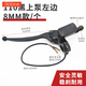 工馬摩托車改裝碟剎油泵電動電瓶車剎車左右卡鉗泵三輪車液壓制動上泵 110款黑手柄8MM左上泵