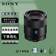 索尼（SONY） 全畫幅微單E口定焦鏡頭 FE鏡頭 蔡司 FE 55mm F1.8 人像定焦
