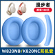 魔音王適用于Edifier漫步者W820NB花再Free Pro雙金標耳機耳罩耳套K820NC耳麥海綿保護皮套更換替換配件 【湖光藍】蛋白皮耳套一對+頭梁墊+送拆機棒+螺絲刀